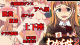 【フェチ】 【ゲーム＋CG集版】俺をいじめたあの女をわからせ2 〜催●使われ無様晒してアヘ顔土下座の本気謝罪〜 【d_211141】