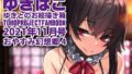 【フェチ】 あまあまえっちな幻想郷〜ゆきばこ〜2021年11月号〜おやすみ幻想郷 4 【d_216619】