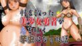 【フェチ】 村を救った美少女勇者が糸を吐く芋虫になった話 【d_220829】