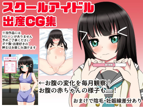 【フェチ】 スクールアイドル出産CG集 【d_222769】