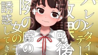 【フェチ】 チョコ化して石化〜バレンタインデーに誘惑してくる隣の席の女の子〜（＆うさケモ石化） 【d_224992】