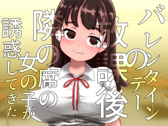 【フェチ】 チョコ化して石化〜バレンタインデーに誘惑してくる隣の席の女の子〜（＆うさケモ石化） 【d_224992】