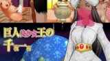 【フェチ】 巨人美少女王の千夜一夜 【d_226673】