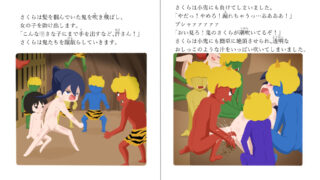 【フェチ】 おとなのえほん 女侍さくら 【d_227875】