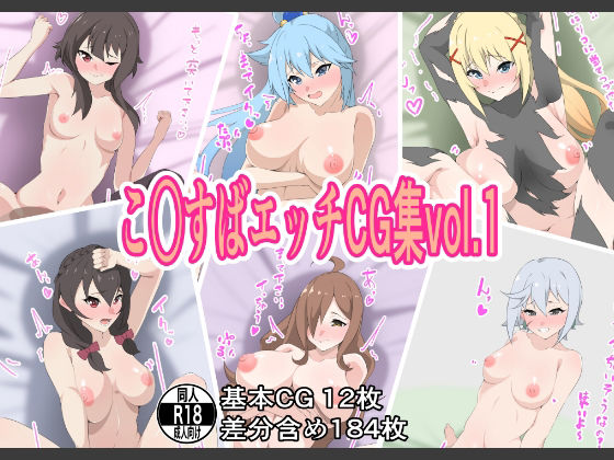 【フェチ】 こ○すばエッチCG集vol.1 【d_231626】