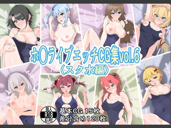 【フェチ】 ホ○ライブエッチCG集vol.6（スク水編） 【d_233845】