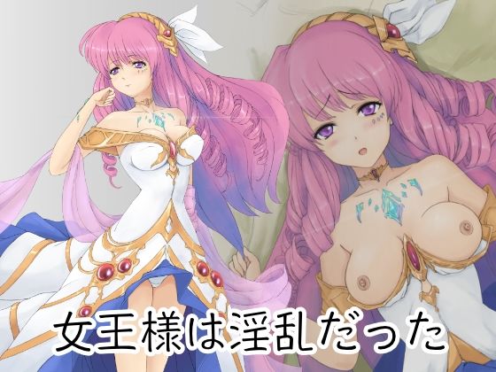 【フェチ】 女王様は淫乱だった 【d_235977】
