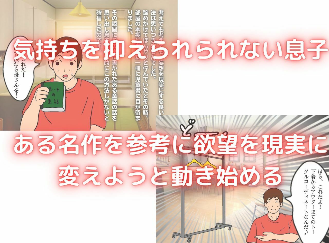 【フェチ】 世界名作母子相姦「はだかのお母さま」 【d_241420】