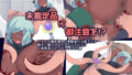 【フェチ】 未鑑定品に御注意を！？ 【d_242361】