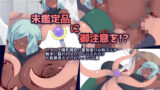 【フェチ】 未鑑定品に御注意を！？ 【d_242361】