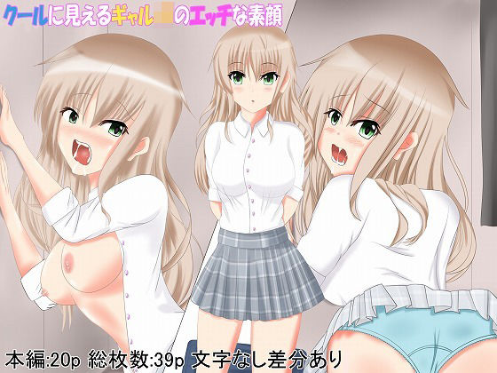 【フェチ】 クールに見えるギャルJKのエッチな素顔 【d_243855】