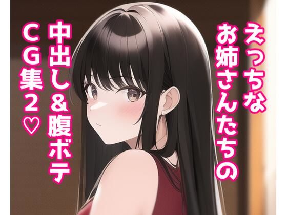 【フェチ】 えっちなお姉さんたちの中出し＆腹ボテ集2 【d_252274】