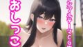 【フェチ】 シンプルテーマCG集 おしっこ 【d_252351】