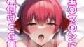 【フェチ】 宝〇マ〇ンに種付けCG集 【d_252406】