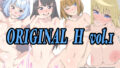 【フェチ】 ORIGINAL H vol.1 【d_252656】
