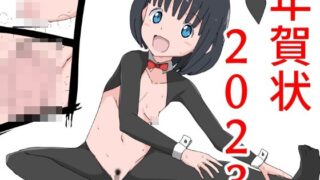 【フェチ】 年賀状2023 【d_255571】