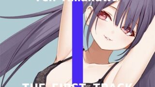 【フェチ】 【オナニー実演】THE FIRST TRACK【天河てん】 【d_257824】