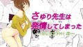 【フェチ】 さゆり先生は発情してしまった 〜ドレミファH！ 2 〜 【d_258301】