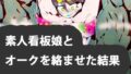 【フェチ】 素人看板娘とオークを絡ませた結果www 【d_261929】