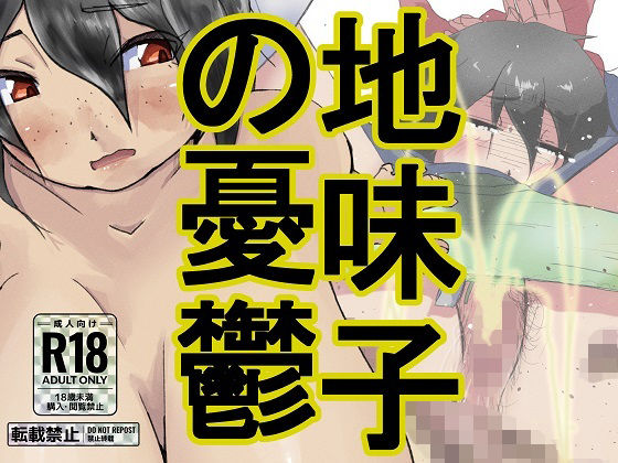 【フェチ】 地味子の憂鬱 【d_262169】