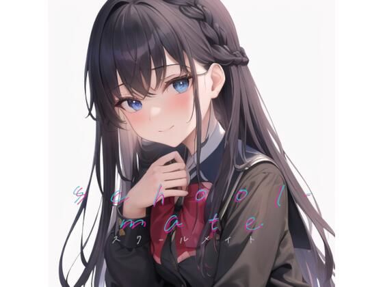 【フェチ】 schoolmate 【d_263582】