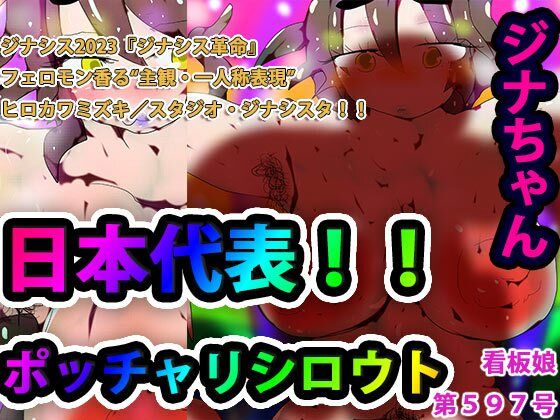 【フェチ】 日本代表！！ポッチャリシロウトージナシスのジナちゃんー 【d_264572】