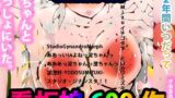 【フェチ】 看板娘600作〜ぼくの淀ちゃんの12年〜 【d_264573】