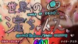 【フェチ】 世界の淀ちゃんズ 【d_264717】