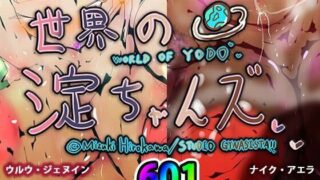 【フェチ】 世界の淀ちゃんズ 【d_264717】
