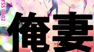 【フェチ】 オレツマネトラセ〜月子ヤングロングナウ〜 【d_264865】