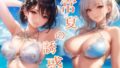 【フェチ】 常夏の誘惑 南国リゾートと水着美女イラスト集 【d_264902】