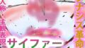 【フェチ】 【タンツボ化】むちぽてジュクむわドタプンドタプン〜サイファー〜 【d_265125】