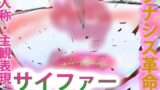 【フェチ】 【タンツボ化】むちぽてジュクむわドタプンドタプン〜サイファー〜 【d_265125】