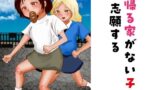 【フェチ】 帰る家がない子 志願する 【d_267402】