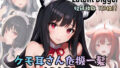 【フェチ】 ケモ耳さん危機一髪 〜今日も平和〜 /LatendDigger Vol.1 【d_269741】