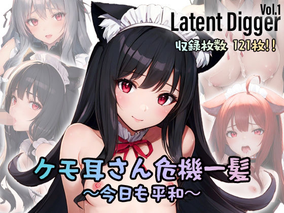 【フェチ】 ケモ耳さん危機一髪 〜今日も平和〜 /LatendDigger Vol.1 【d_269741】