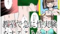 【フェチ】 教室で急に性実験をすることに！ 【d_270486】