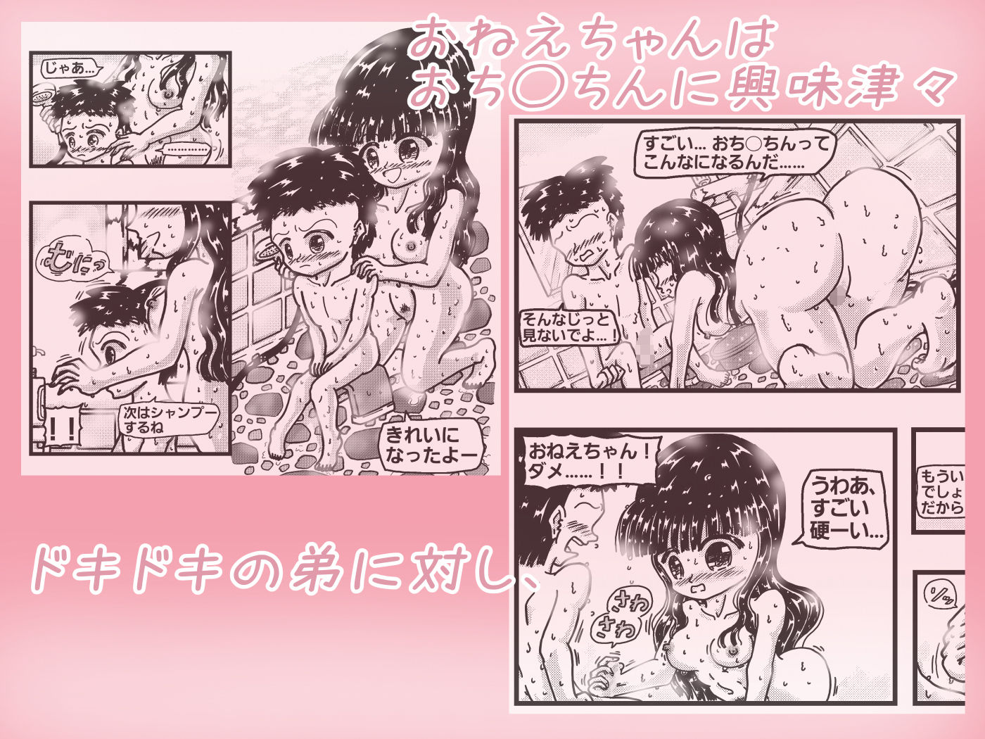 【フェチ】 義理の姉弟がお風呂に入る話 【d_273888】