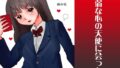 【フェチ】 脆弱な心の天使に会った 【d_276020】