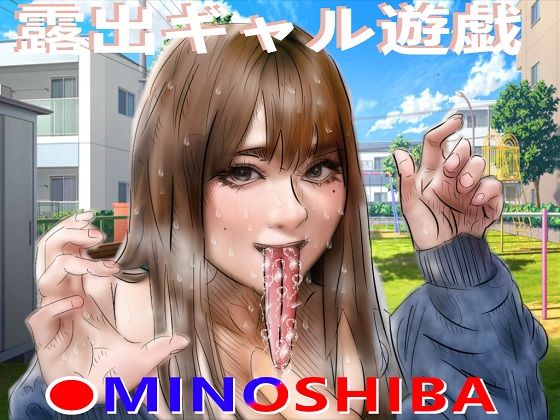 【フェチ】 露出ギャル遊戯 【d_280444】