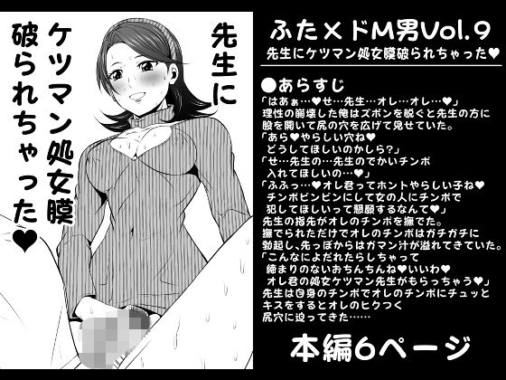 【フェチ】 ふた×ドM男Vol.9【先生にケツマン処女膜破られちゃった】 【d_280806】