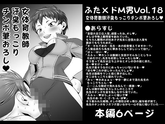 【フェチ】 ふた×ドM男Vol.18【女体育教師汗臭もっこりチンポ筆おろし】 【d_280817】