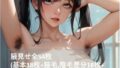 【フェチ】 腋見せまとめ2（基本18枚＋腋毛，陰毛差分18枚＋アへ顔差分18枚） 【d_287108】