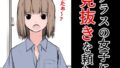 【フェチ】 クラスの女子に見抜きを頼む 【d_288818】