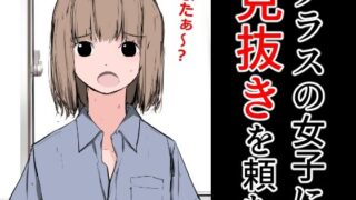 【フェチ】 クラスの女子に見抜きを頼む 【d_288818】