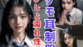 【フェチ】 ケモ耳制服びしょ濡れ性交 【d_290948】