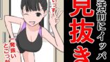 【フェチ】 部活前にイッパツ見抜き 【d_295455】
