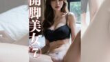【フェチ】 開脚美女7 【d_296326】