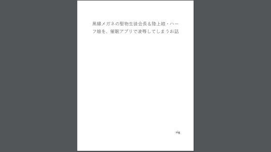 【フェチ】 黒縁メガネの堅物生徒会長＆陸上娘・ハーフ娘を、催●アプリで凌●してしまうお話 【d_302952】