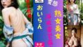 【フェチ】 熟女が浴衣姿で露出—垂れ乳・ハリ乳好き必見— 【d_432519】